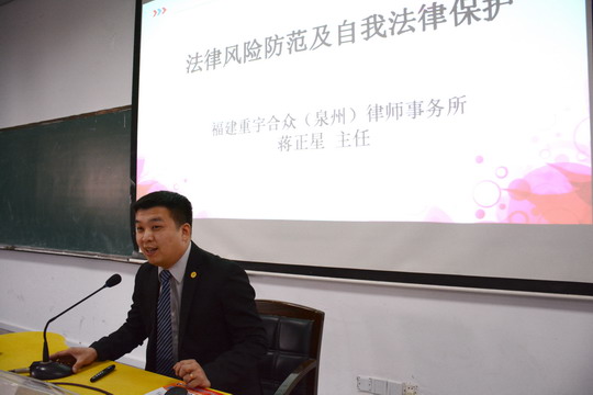 我校举办法治讲座