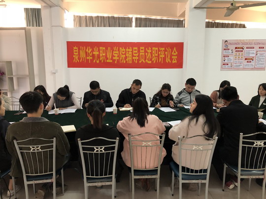 我校举行辅导员述职评议会