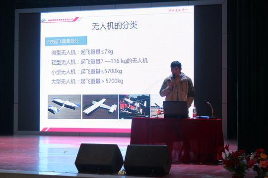 我校举办“无人机航拍测量技术”讲座