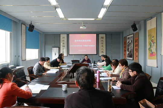 我校召开本学期第六次教学工作指导委员会会议