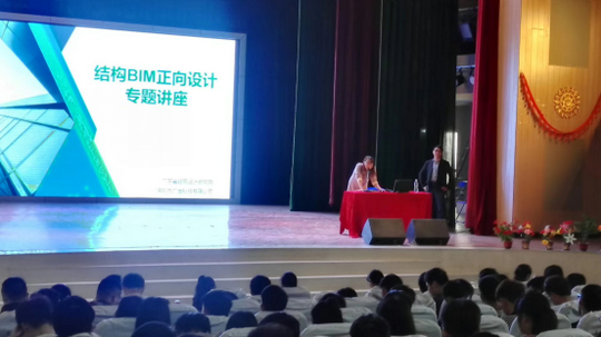 我校举办《结构BIM正向设计》专题讲座