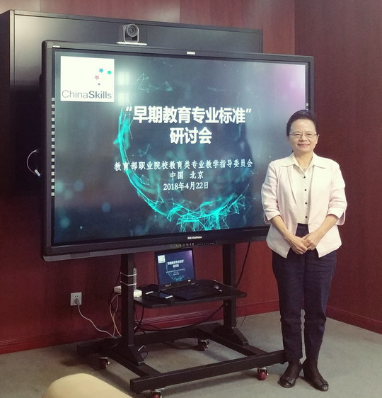 陈雅芳校长参加2018年全国高职院校“学前教育专业”教育技能大赛赛项说明会