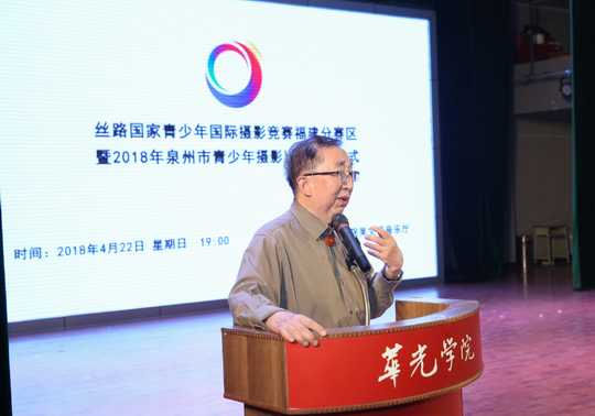 丝路国家青少年国际摄影竞赛福建分赛区暨2018年泉州市青少年摄影比赛在我校启动