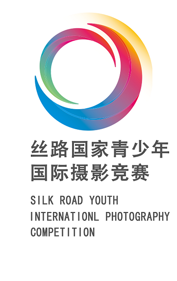 丝路国家青少年国际摄影福建分赛区征稿规则