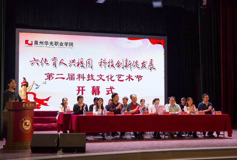 六化育人兴校园，科技创新促发展——我校举行第二届科技文化艺术节开幕式