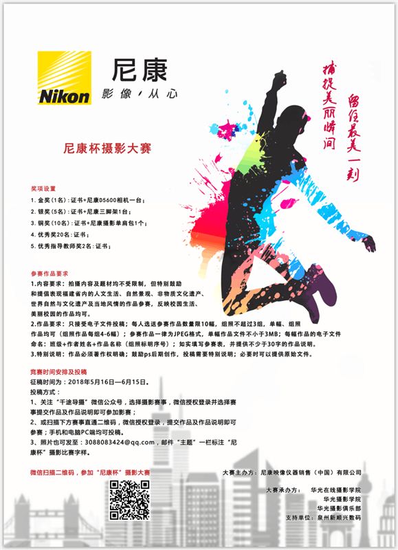 “尼康杯”摄影大赛