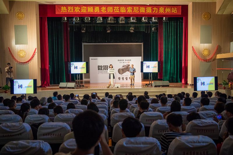 “微摄力”泉州站摄影交流会在我校隆重举行