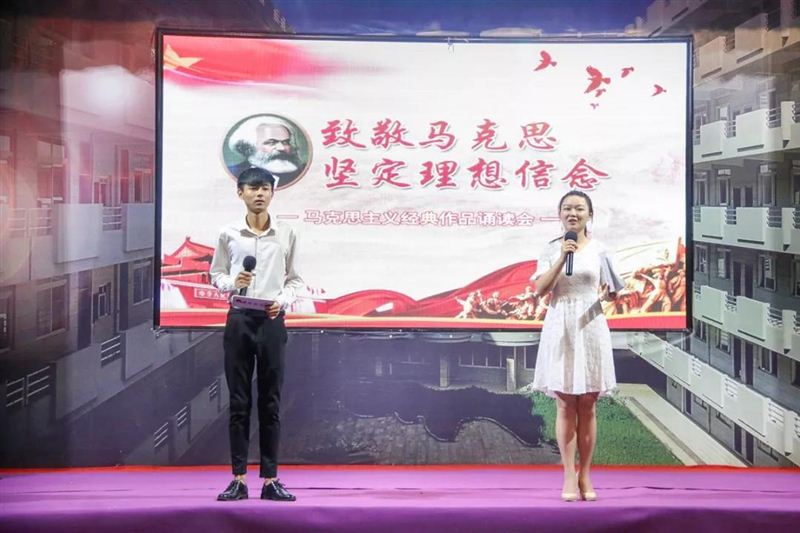 致敬马克思,坚定理想信念——马克思主义经典作品诵读会