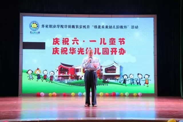 我校举办“庆六一”亲子游园暨庆祝华光幼儿园开办活动