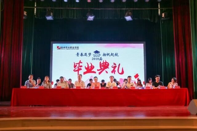 我校举行2018届学生毕业典礼