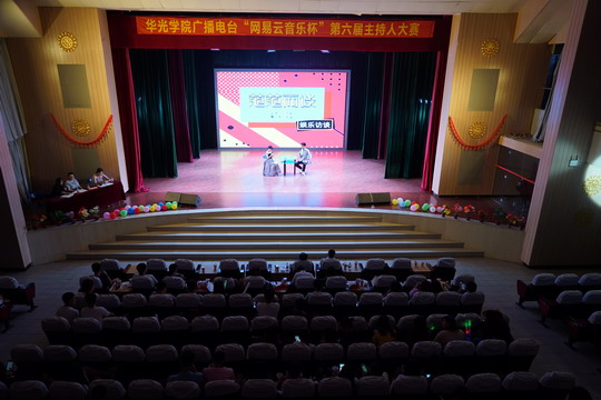 泉州华光职业学院“网易云音乐杯”第六届主持人大赛圆满举行