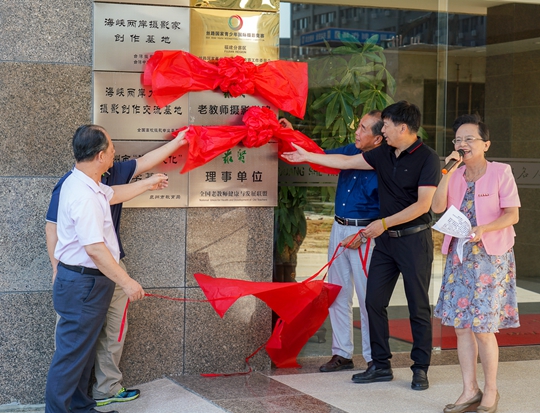 我校成为全国老教师健康与发展联盟理事单位并成立全国老教师摄影学院