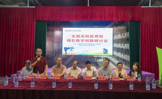 全国高校应用型摄影教学创新研讨会在我校召开