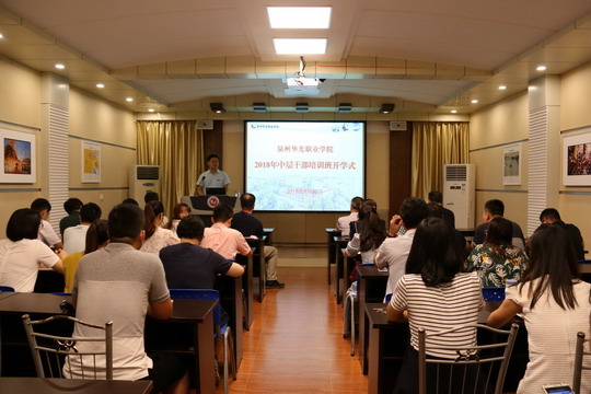 我校举办2018年中层干部培训