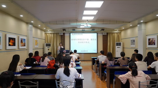 我校举办2018年辅导员暨党务干部暑期研修班