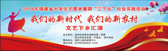 一所高校的文化担当——我校举办大学生“三下乡”社会实践活动