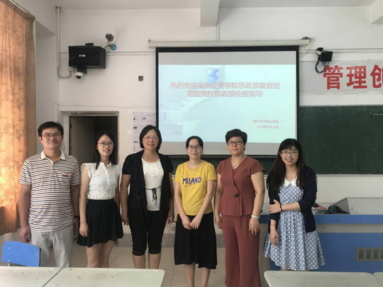 中共泉州市委教育工委思政部督察组莅临我校开展专项检查
