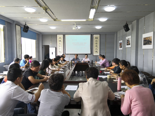 我校举行专门会议学习贯彻《关于实施中华优秀传统文化传承发展工程的意见》精神