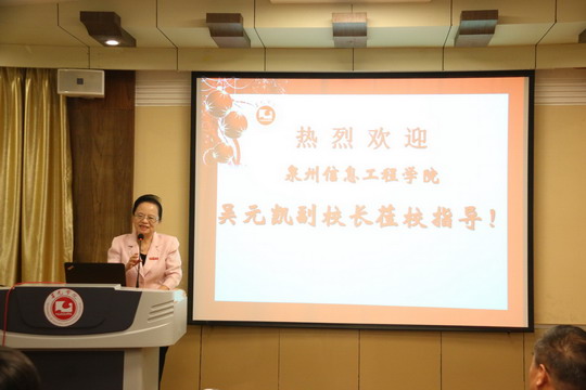 泉州信息工程学院副校长吴元凯莅校指导申本工作