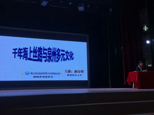 青马工程系列讲座之海丝文化