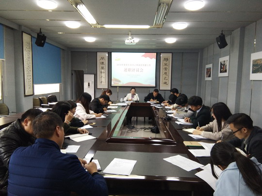 我校党委召开2018年度党支部书记述职评议会