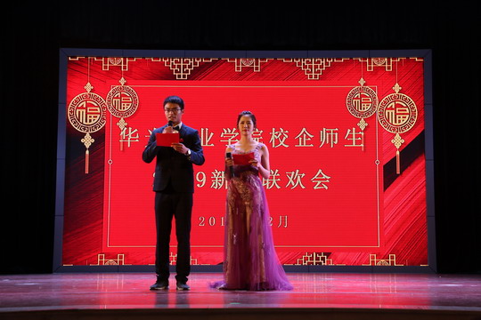 华光校企师生大联欢,庆丰收迎新年