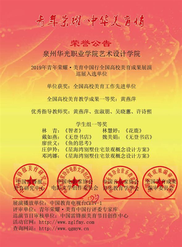 我校艺术设计学院在2019年全国高校美育成果展中喜获佳绩