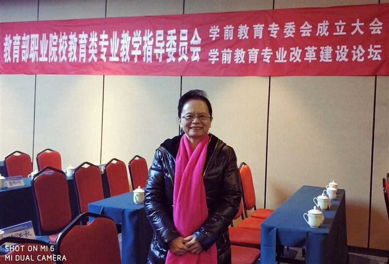 我校校长陈雅芳被推选为教育部教指委学前教育委员会副主任
