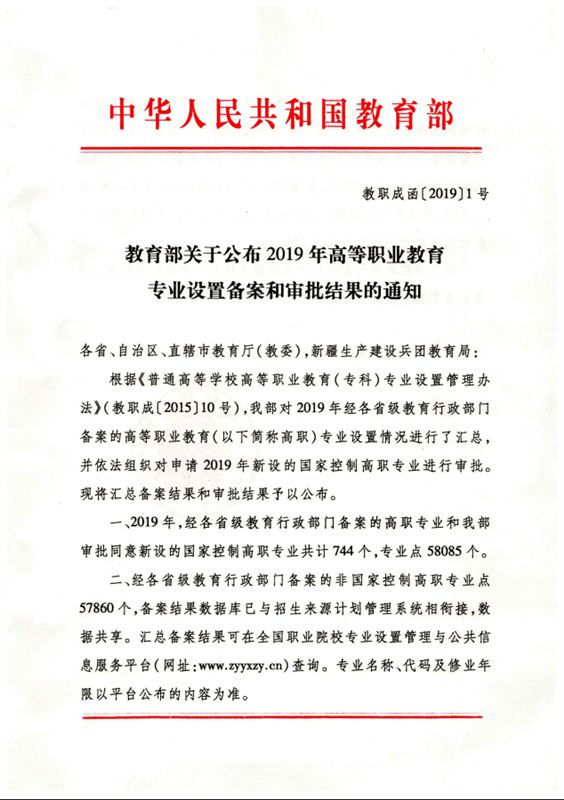 我校国控专业早期教育获教育部正式批准