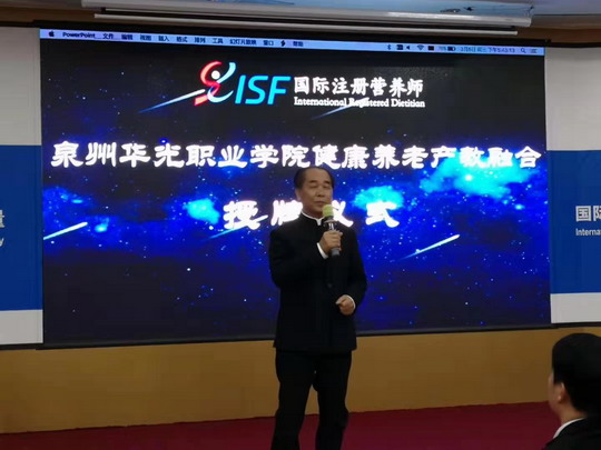 ISF国际注册营养师泉州市培训基地在我校建立