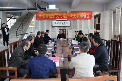 我校召开华夏非物质文化遗产研究院运作筹备会