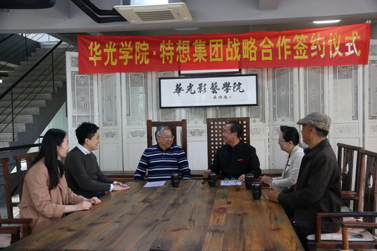 我校与特想集团签订战略合作协议