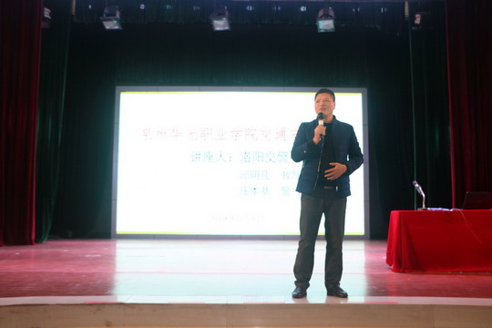 我校举办交通安全讲座