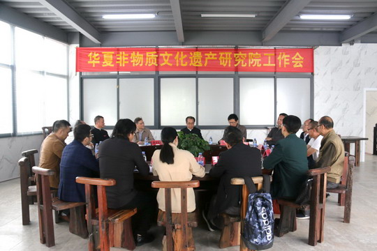 我校华夏非物质文化遗产研究院举行颁证仪式并召开首次工作会议