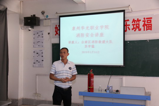 我校举行消防安全讲座及现场演练
