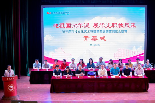 我校举行第三届科技文化艺术节暨第四届康定情歌合唱节开幕式