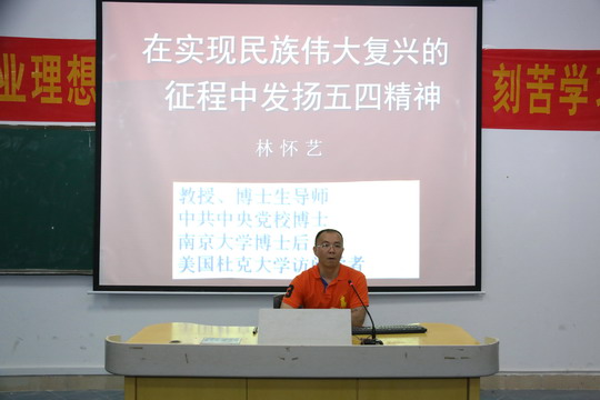 华侨大学林怀艺教授来校作青马工程讲座