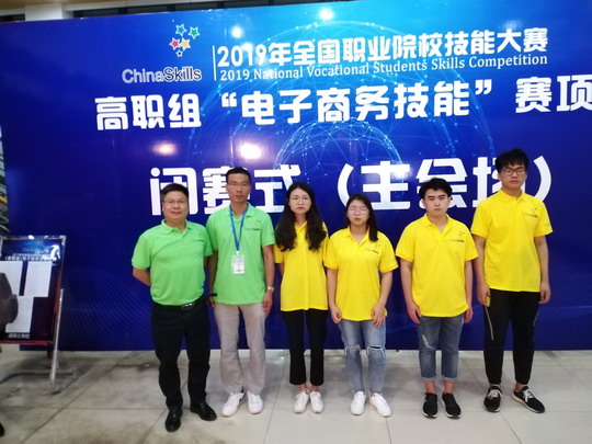 我校在2019年全国职业院校技能大赛高职组“电子商务技能”赛项中获三等奖