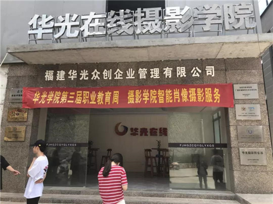 2019年职教周风采之摄影学院亮才艺