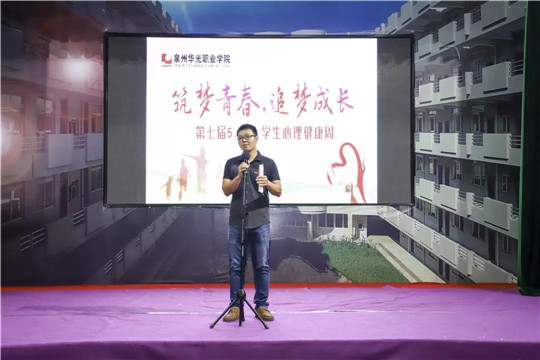 筑梦青春,追梦成长——我校举办第七届5.25大学生心理健康节活动