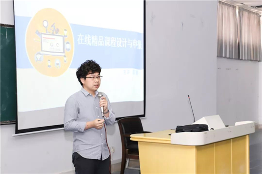 我校举办《在线精品课程设计与申报》专题讲座