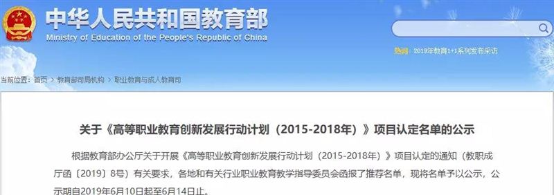 教育部认定名单来了!我校这些项目入选…