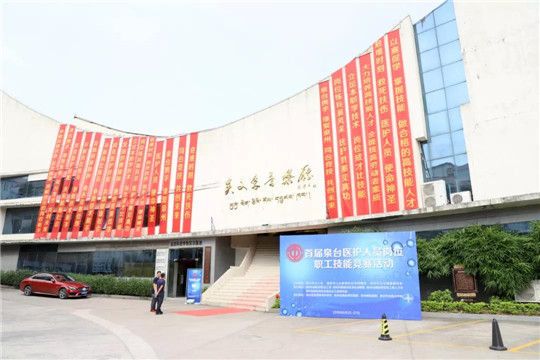 首届泉台医护人员岗位职工技能竞赛活动在校举办