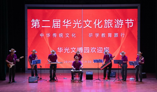 第二届华光文化旅游节隆重举行