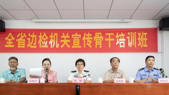 全省边检机关宣传骨干培训班在我校举办