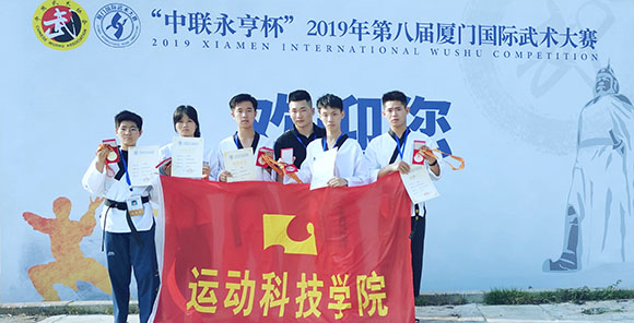 华光学院代表队在2019年第八届厦门国际武术大赛中斩获佳绩