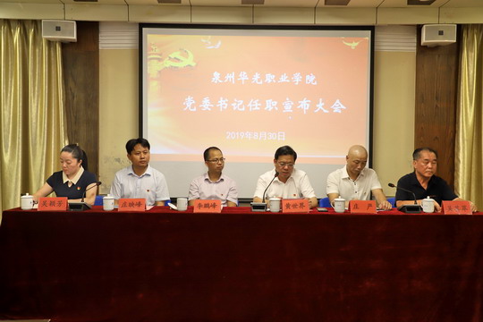 吴颖芳同志担任我校党委书记