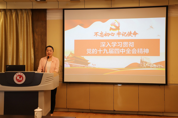 我校党委召开专题会议传达学习贯彻党的十九届四中全会精神