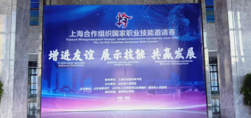喜讯：华光学子在首届上海合作组织国家职业技能大赛中获金奖