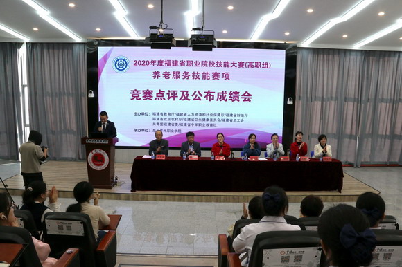 2020年福建省职业院校技能大赛（高职组）养老服务技能赛项圆满结束